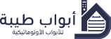 شعار شركة أبواب طيبة