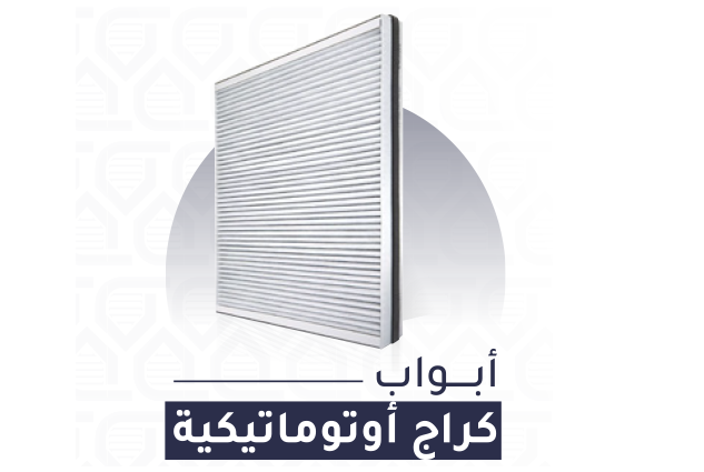 أبواب كراجات ومداخل